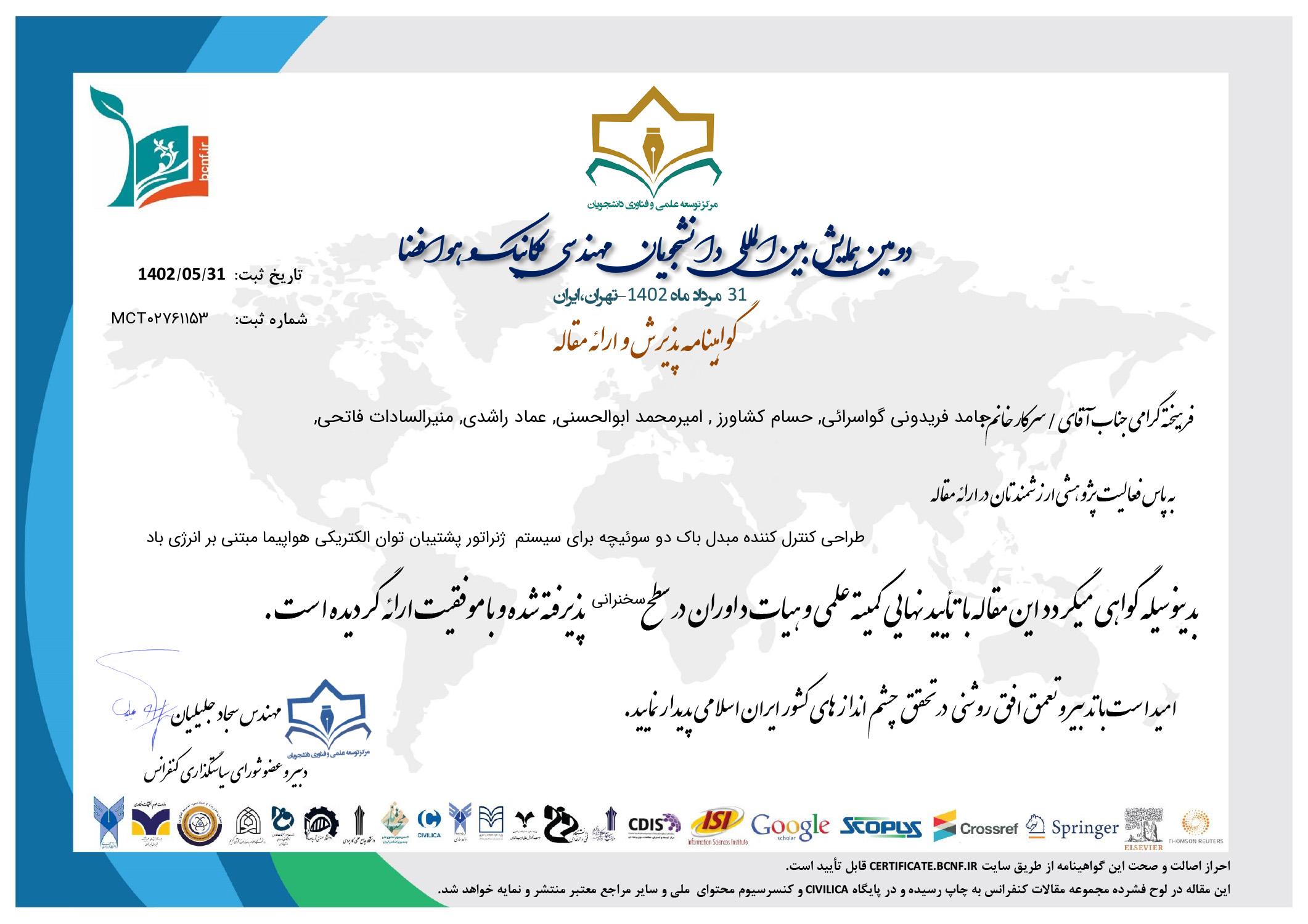 طراحی کنترل‌کننده مبدل باک دو سوئیچه برای سیستم ژنراتور پشتیبان توان الکتریکی هواپیما مبتنی بر انرژی باد