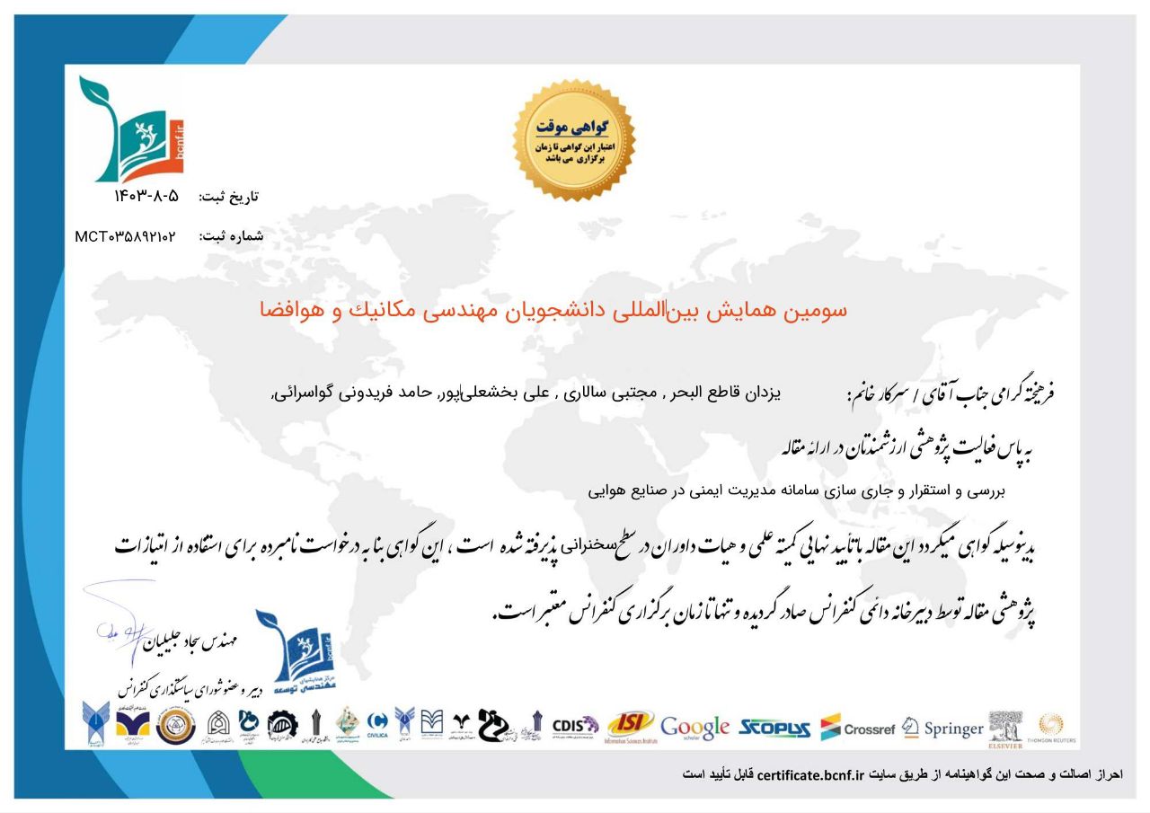 بررسی و استقرار و جاری سازی سامانه مدیریت ایمنی در صنایع هوایی