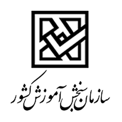 سازمان سنجش و آموزش کشور