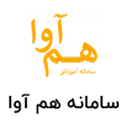 سامانه آموزشی هم آوا
